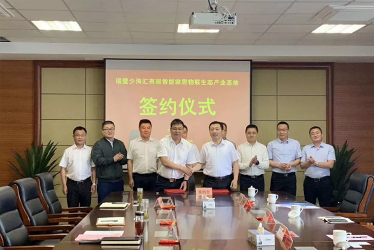 诸暨有住智能家居产业园