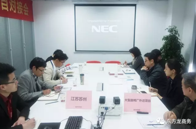东方龙商务举行大型座椅厂外迁投资选址项目对接会