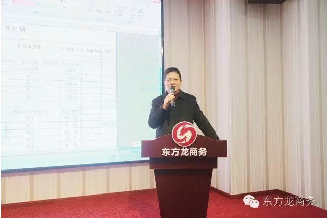 东方龙商务举行月度工作总结会，部署12月“冲刺月”工作任务