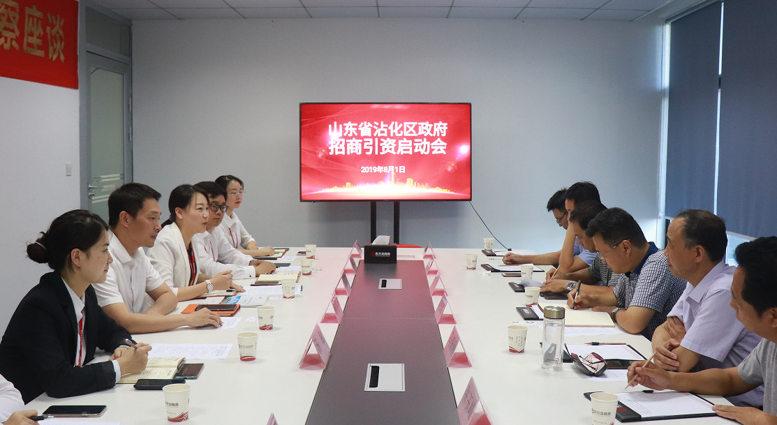 【启动会】东方龙商务举行山东滨州沾化区委托招商引资启动会，共同推动经济发展！