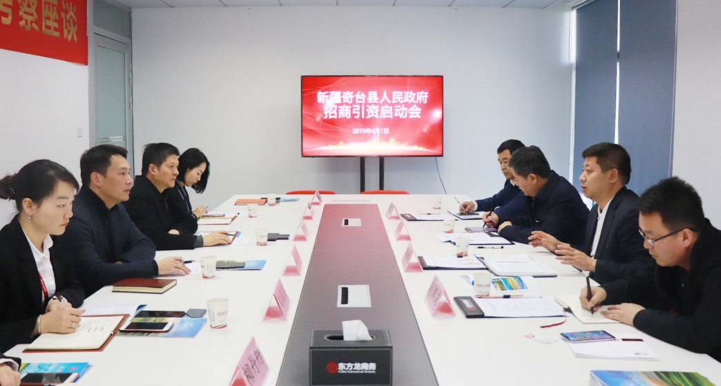 【启动会】东方龙商务举行新疆昌吉州奇台县政府委托招商引资启动会，并对接央企上市公司环保建材项目