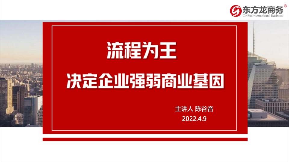 流程为王，项目为要，招商为先！集团董事长陈谷音为近百名集团干部作流程再造专题招商培训！
