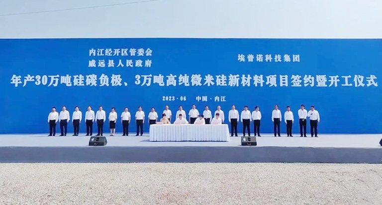 超大体量：105亿硅碳负极及关联新材料项目35天落地四州内江