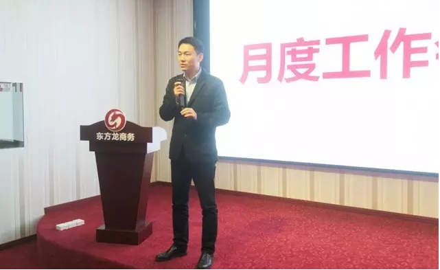 东方龙商务举行月度工作总结,并部署下阶段工作任务 东方龙商务举行月度工作总结,并部署下阶段工作任务